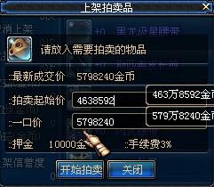 《DNF》拍卖行:揭秘手续费比例的奥秘 4