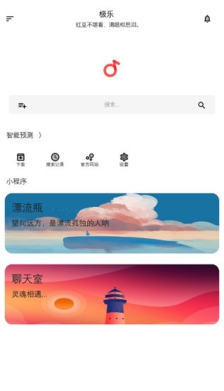 极乐音乐最新版 截图2