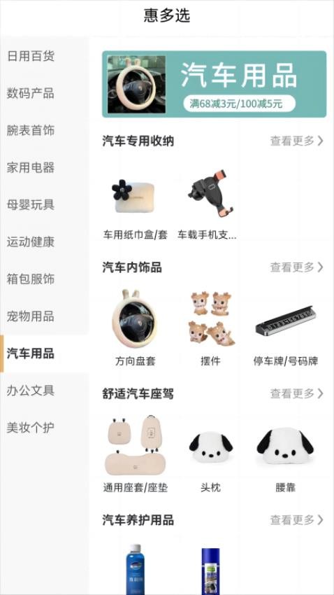 惠多选app 1