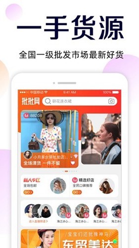 51货源网批发 截图4