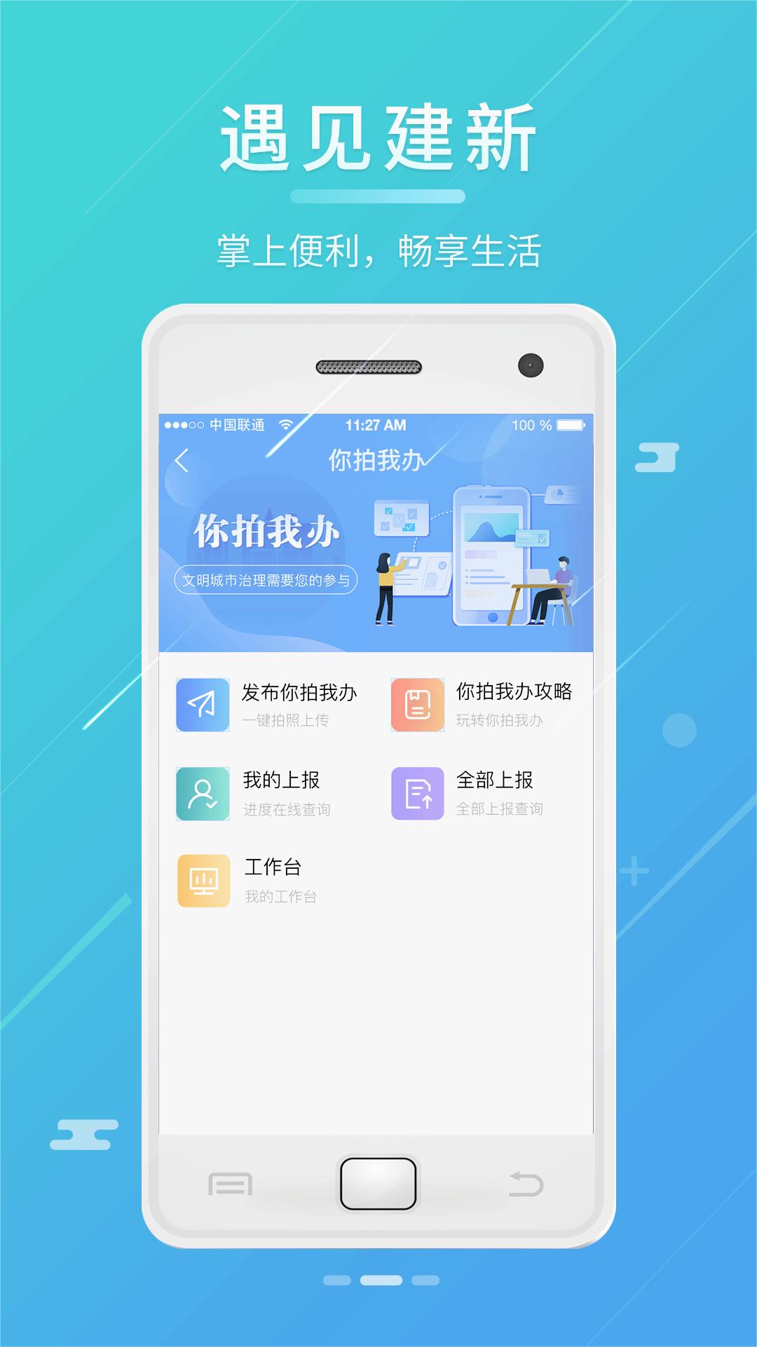 遇见建新app 1