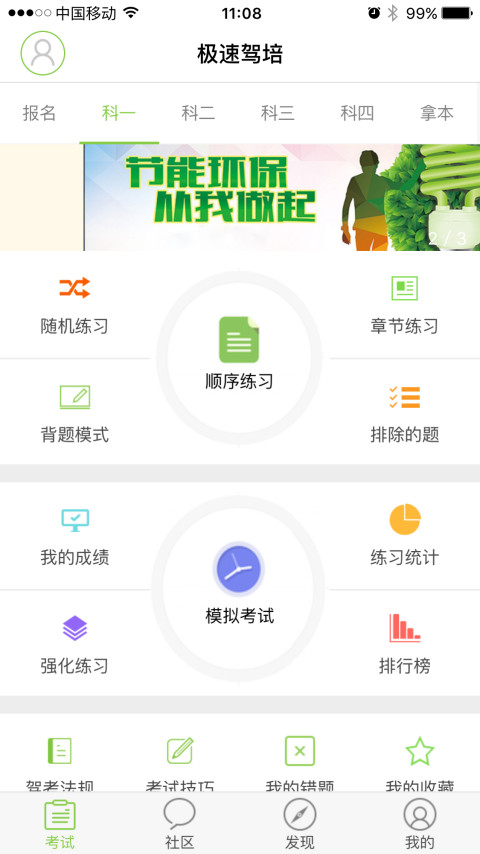 极速驾培app 1