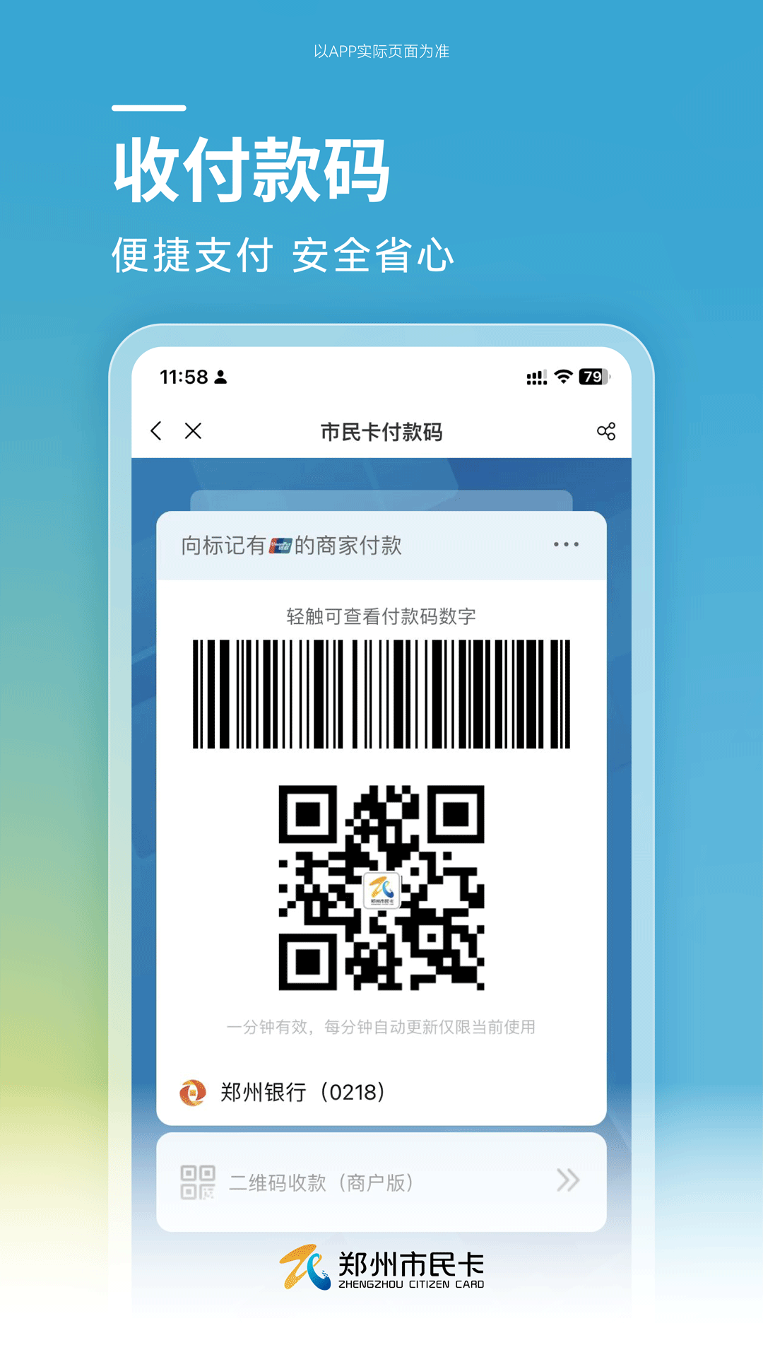 郑州市民卡 截图2