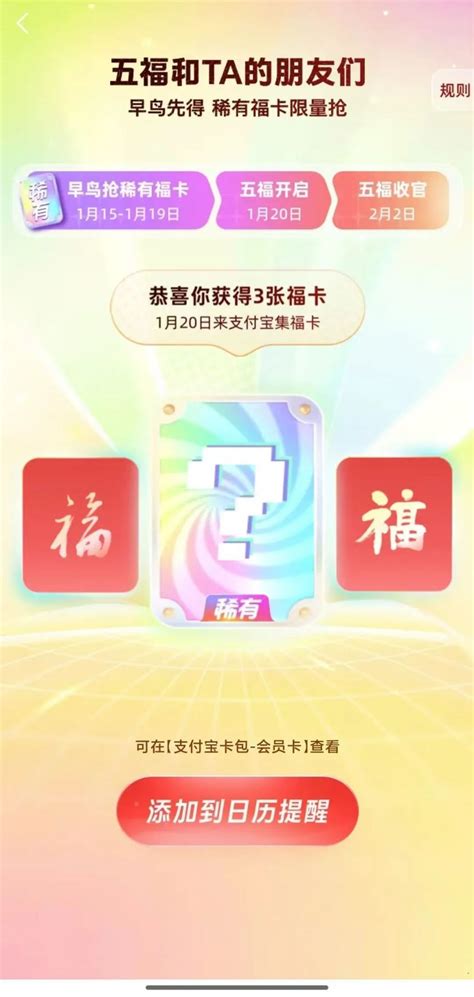 2025年《支付宝》集五福活动何时截止?速看! 4