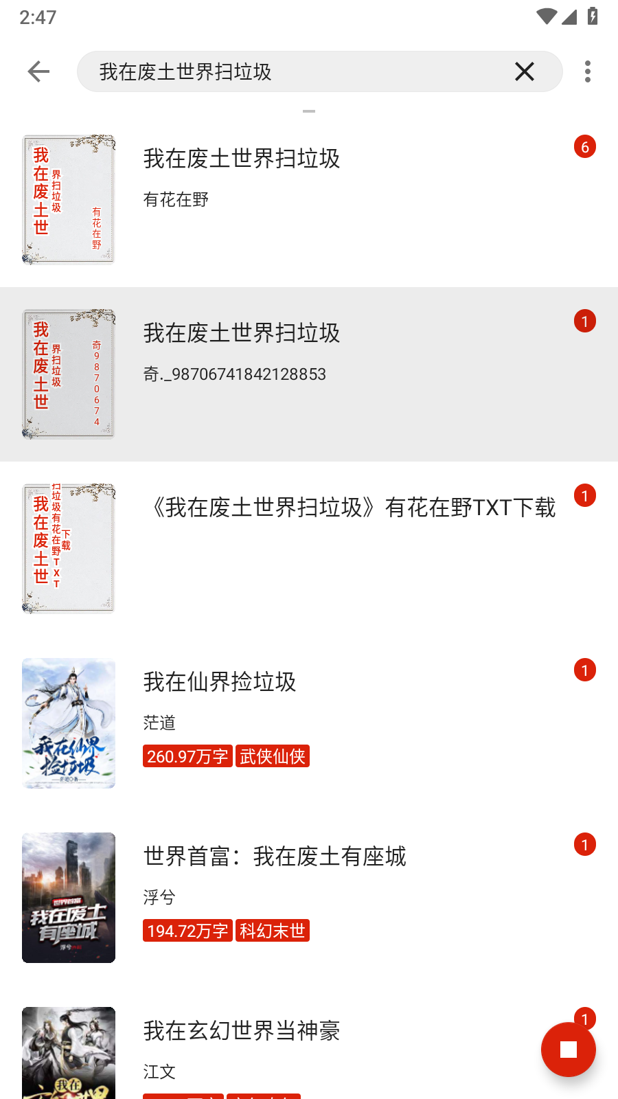 灵狐小说官方版 截图4