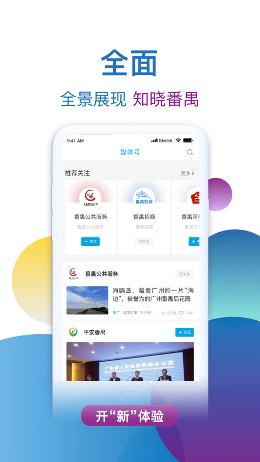 掌上番禺app 截图3