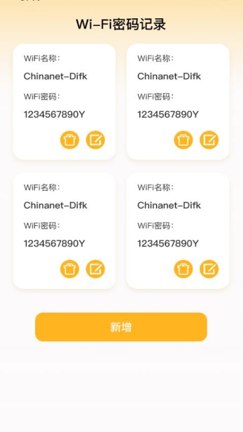 悠然WiFi最新版 截图3