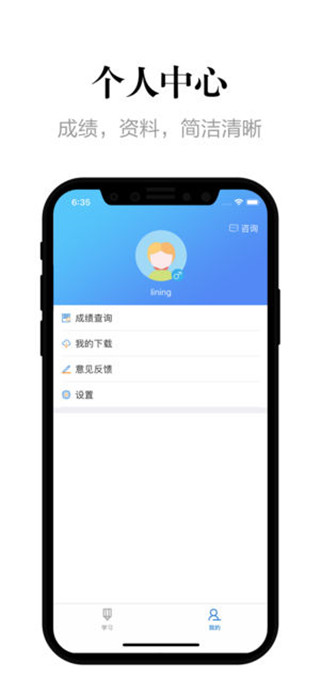 自考过程考核app 截图4