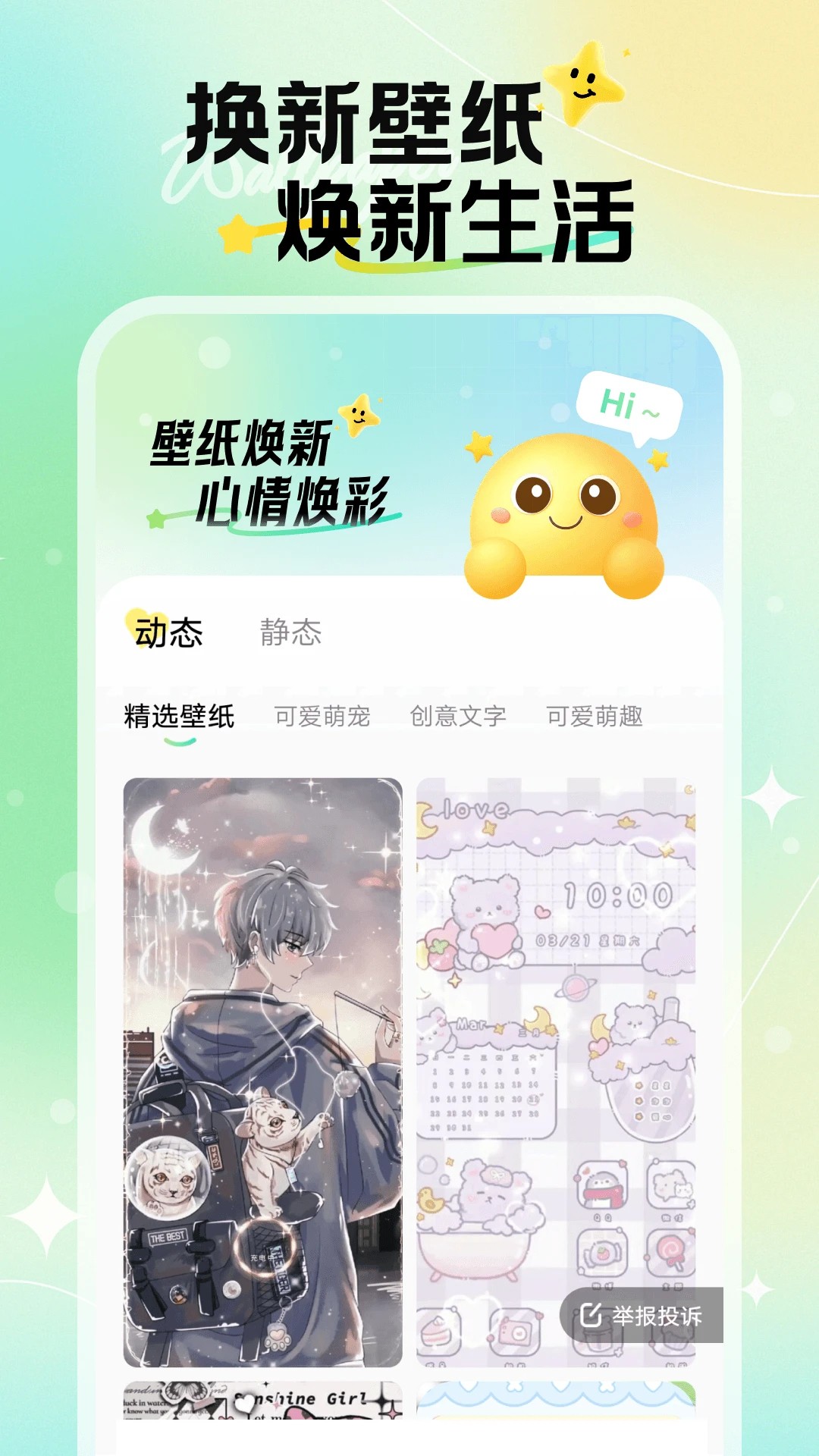 焕新壁纸app免费版 截图3