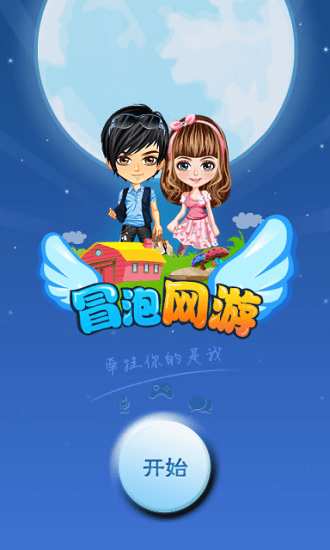 冒泡游戏大厅 截图3