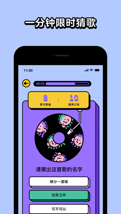最強(qiáng)猜歌安卓版 截圖4