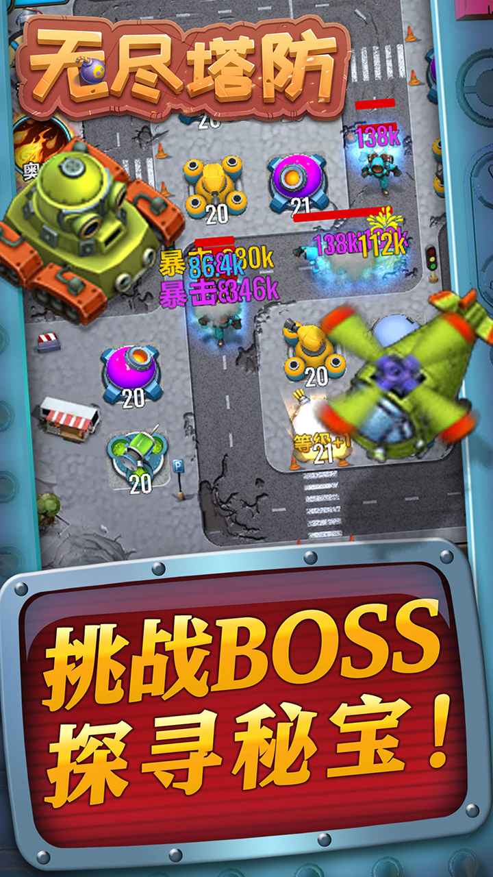 无尽塔防游戏 截图2