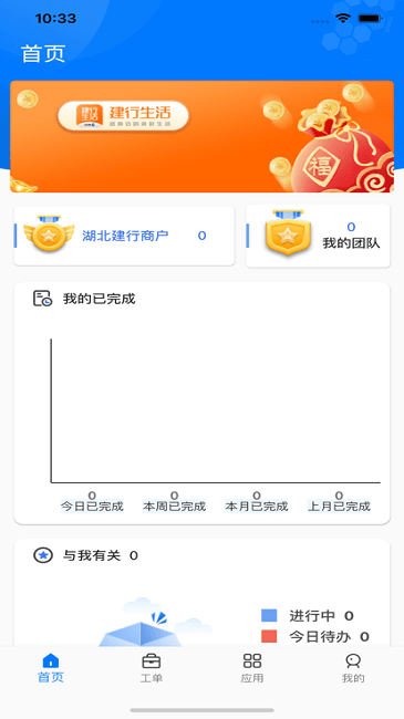 惠邦商户app 截图2