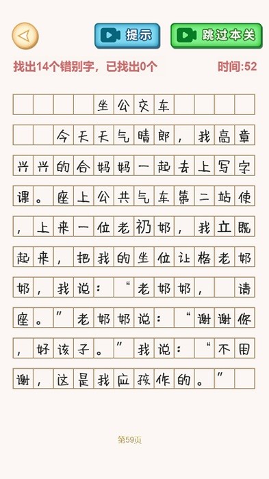 文字找不同闯关 截图2