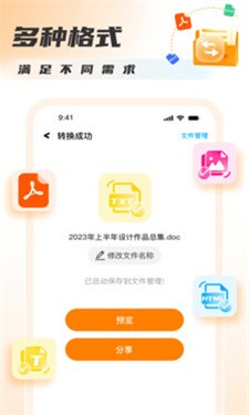PDF转换图片 截图2