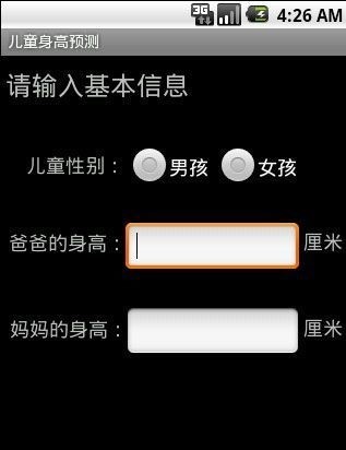 儿童身高预测 截图2