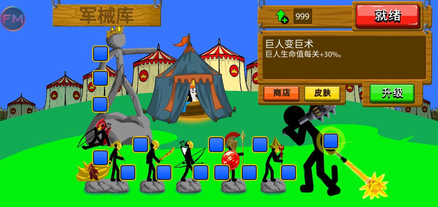 火柴人战争遗产FM绿色版 截图2