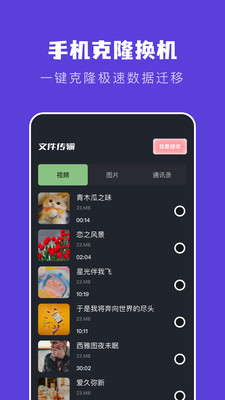 新旧手机克隆助手 截图3