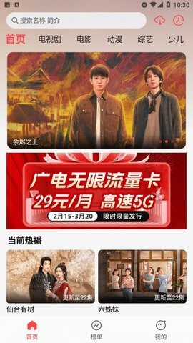 枫韵影视TV盒子 1