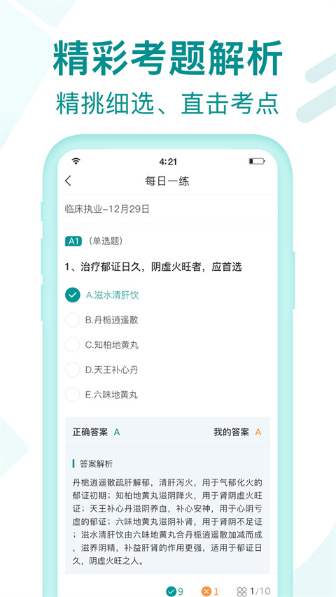 王派医学app免费版 截图4