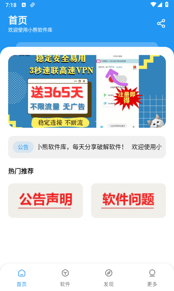 小熊软件库 截图5