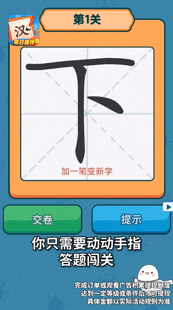 汉字大玩家 1