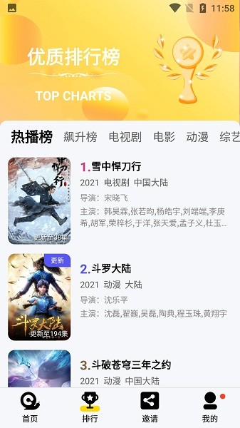 橘子视频TV 截图3