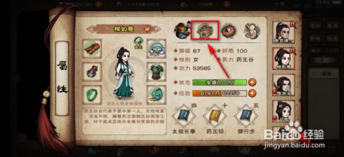 烟雨江湖:揭秘柳如意顶尖培养攻略 4