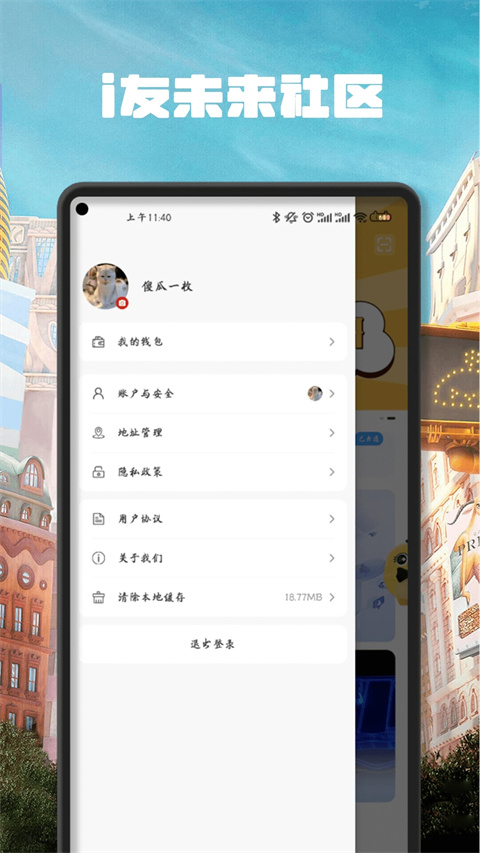 i友未来社区App 1