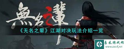 《无名之辈》江湖对决玩法是怎样的? 1