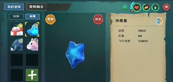 創(chuàng)造與魔法許愿星怎么樣_新飛天坐騎獲取方法解析 1