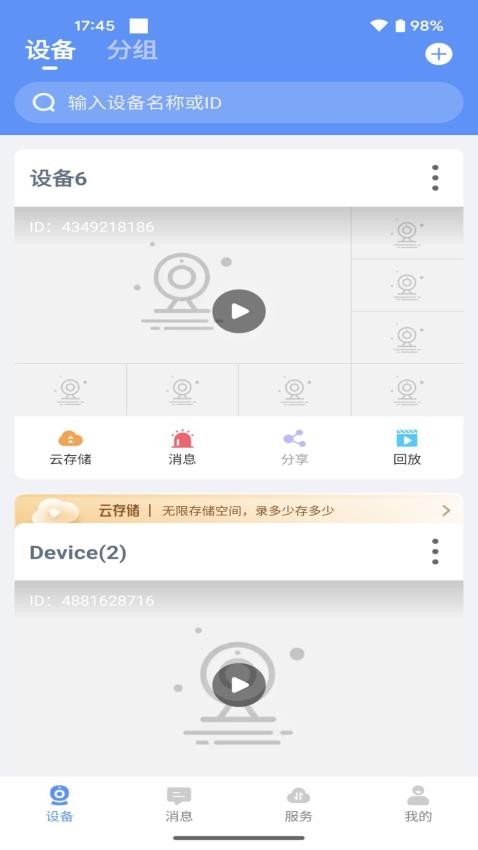 联云视app 截图3