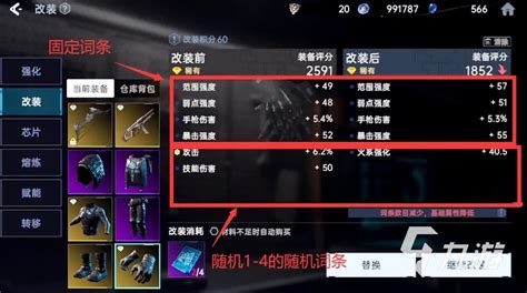 《星球重启》中如何进行武器改装? 1