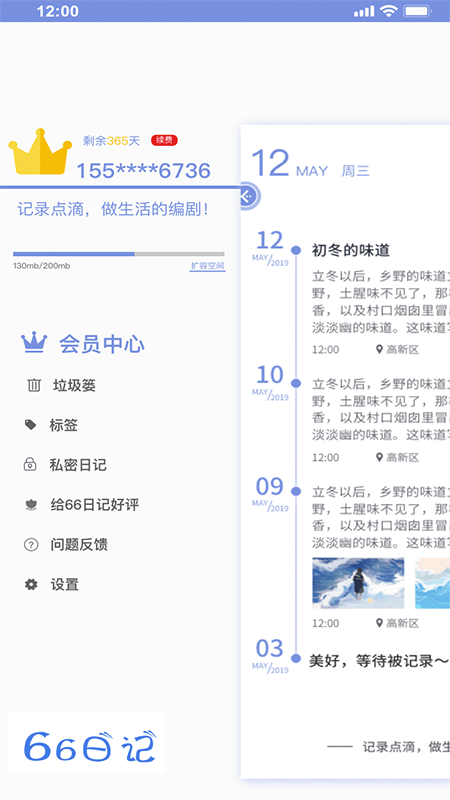 66日记 截图1