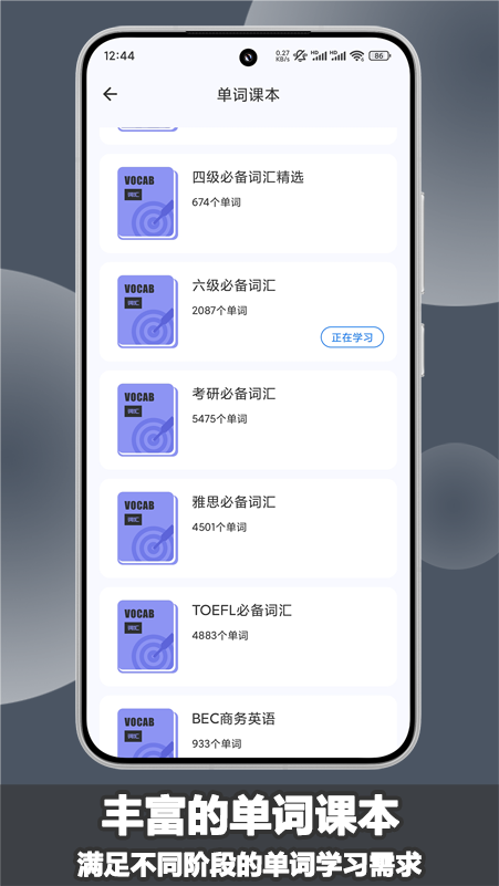 场景学英语app 截图5