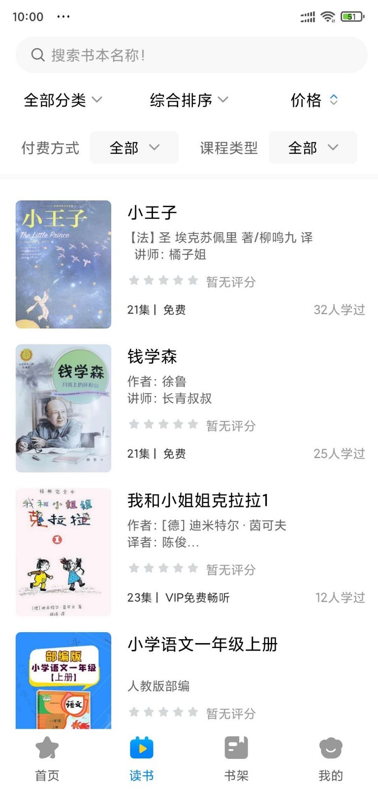 读来读往儿童阅读 截图4