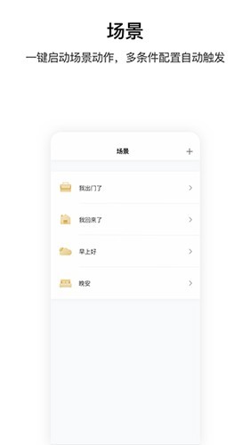 Aqara home 截图2