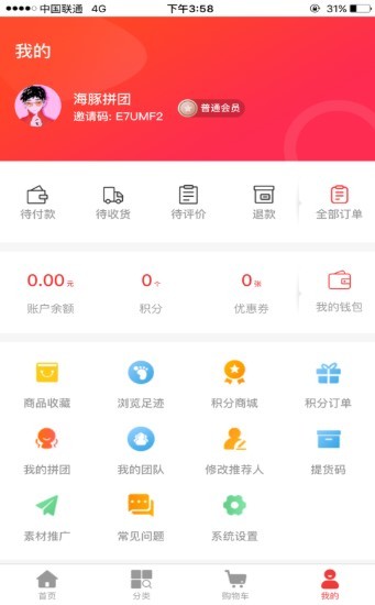 海豚拼團(tuán)ios 截圖1