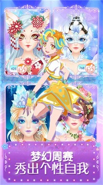 巴啦啦魔法美妆2游戏 截图2