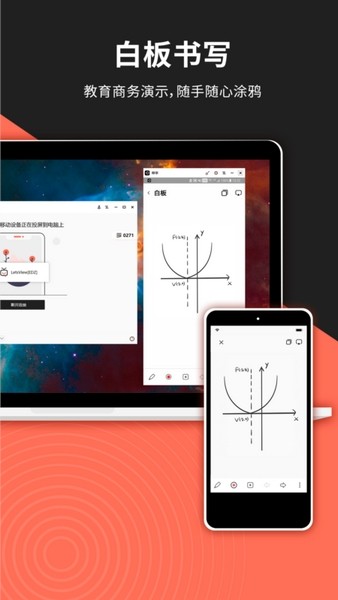 幕享投屏app 截图3