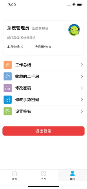 房客通ERP 截图3