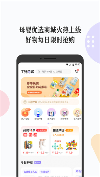 丁香妈妈app 截图5