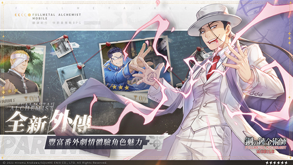 钢之炼金术师M手游 截图3
