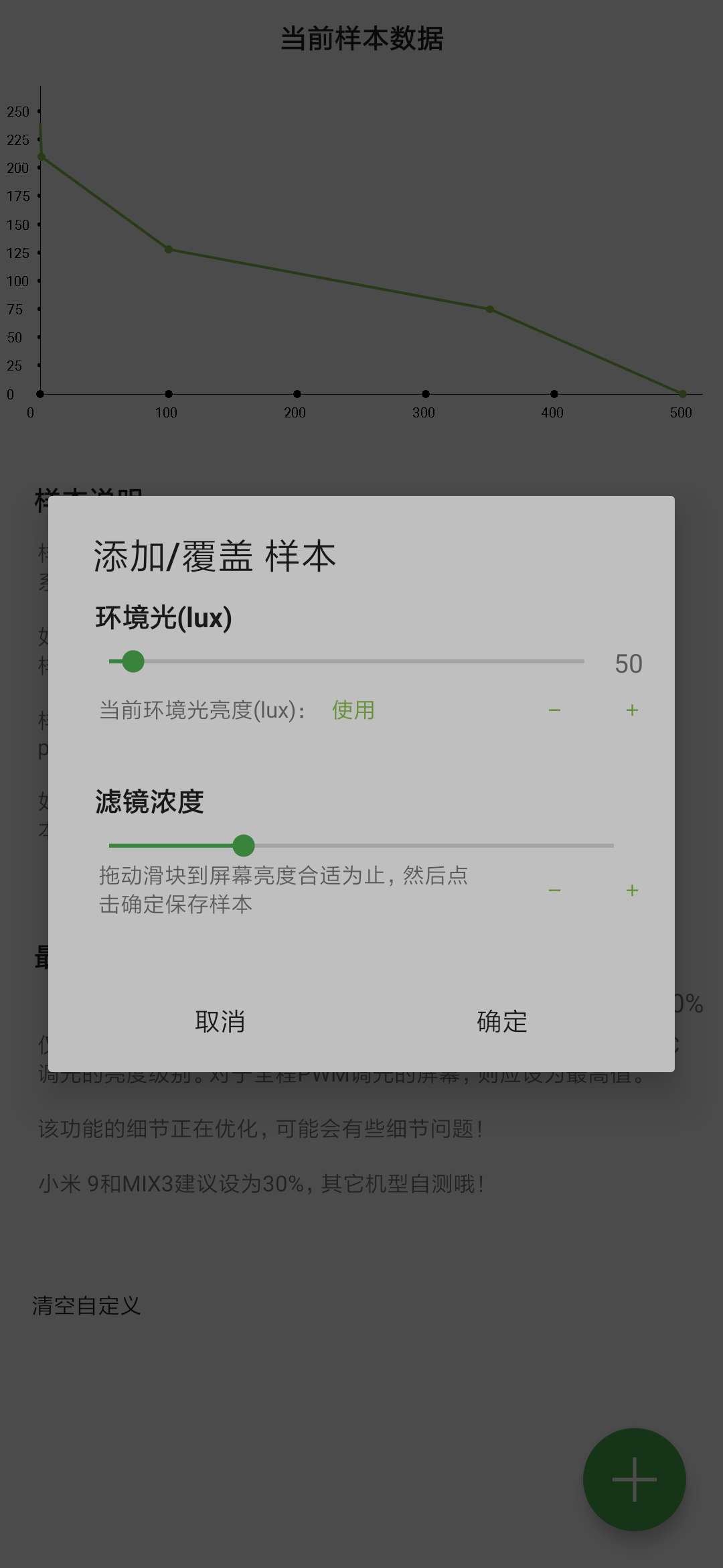 屏幕滤镜最新版 截图3
