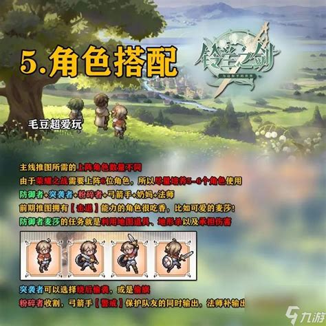 《铃兰之剑:速通攻略,打造你的和平征途》 3