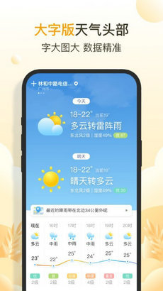 亮推快看天气 截图3