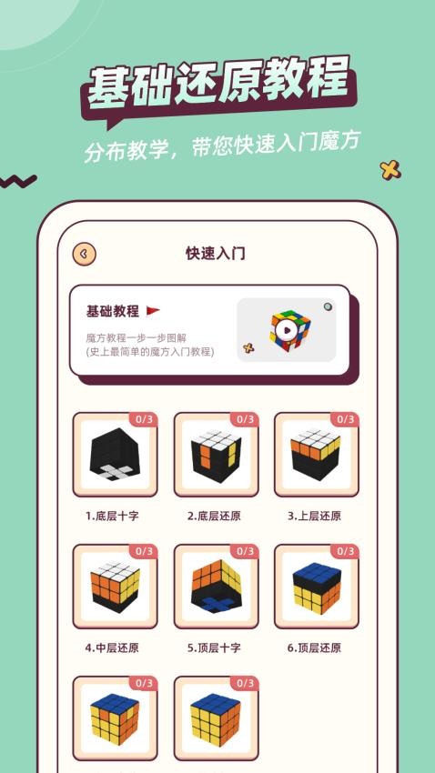 魔方還原器app免費(fèi)版 1