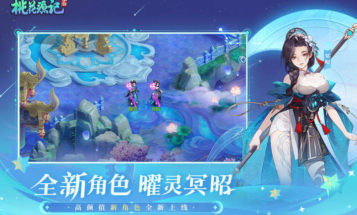 桃花源记手游无限桃心版 截图4