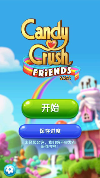 糖果好友传奇无限解锁版 1