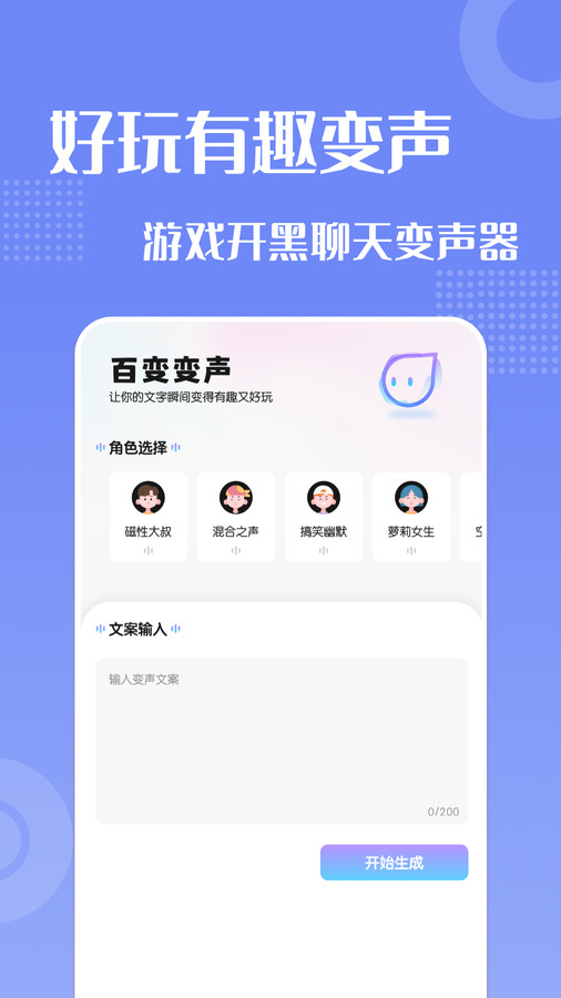 葫芦变声侠 截图2